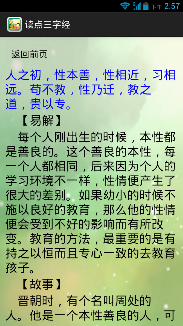 读点三字经软件截图3