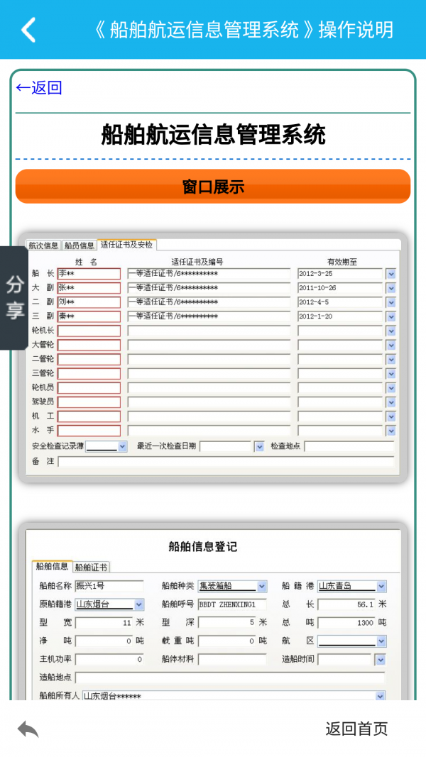 船舶航运管理系统软件截图2