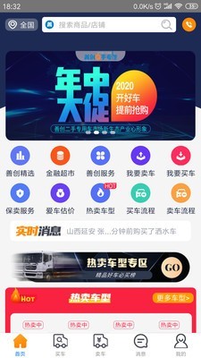 善创二手专汽软件截图0