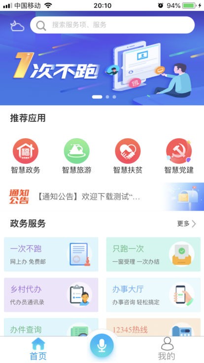 智慧安福软件截图0