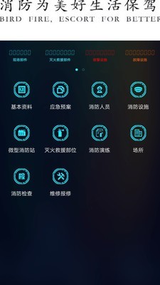 青鸟消防卫士软件截图2