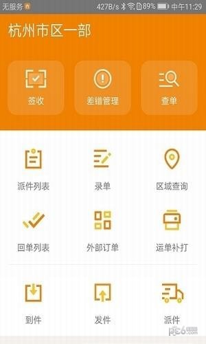 百世快运掌上威武软件截图2