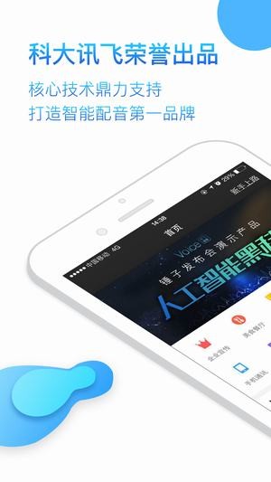 讯飞语音合成助手软件截图3