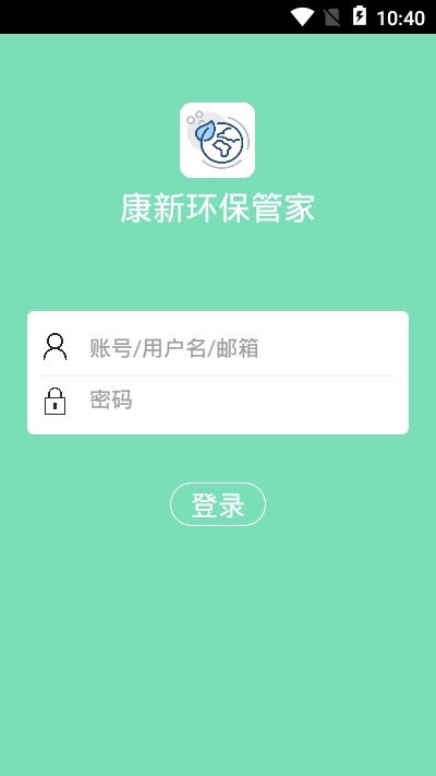 康新环保管家软件截图3