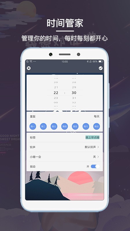 每日闹钟软件截图3