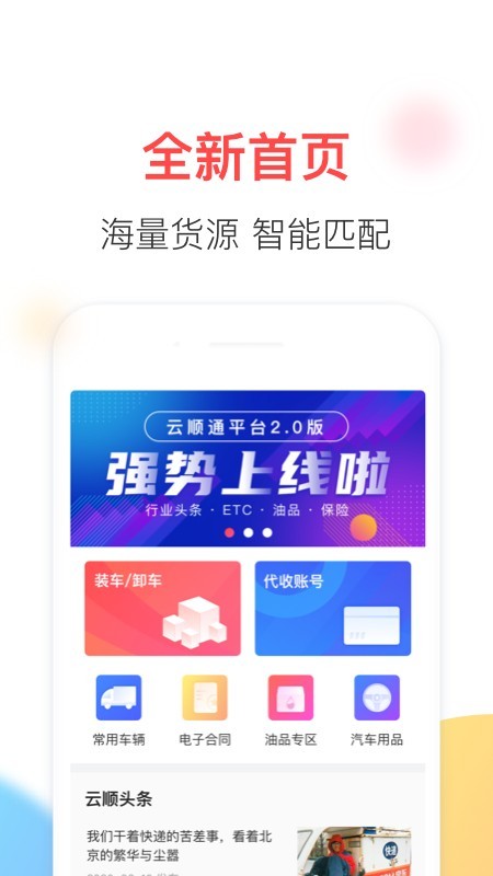 云顺通软件截图0