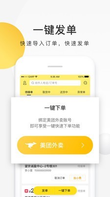 美团配送软件截图1