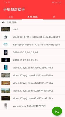 手机投屏助手软件截图2