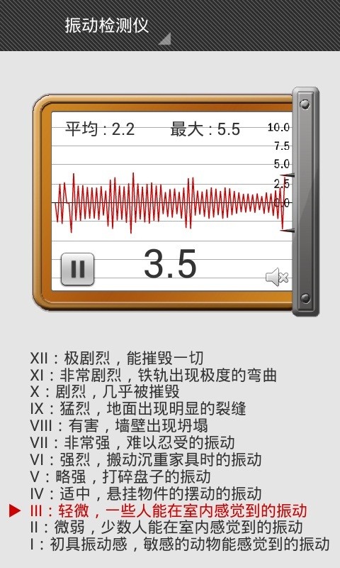 分贝测试仪软件截图3