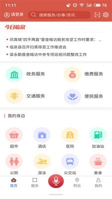 临泉通软件截图1