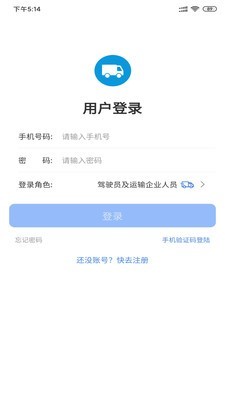 畅运软件截图1