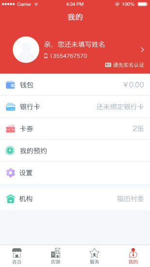 收租神器软件截图3