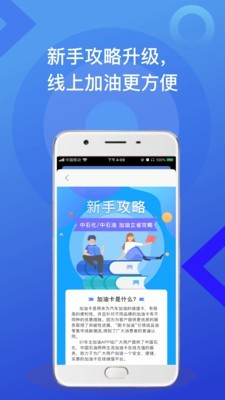 51车主加油软件截图3