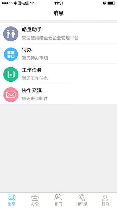 皓盘云软件截图2