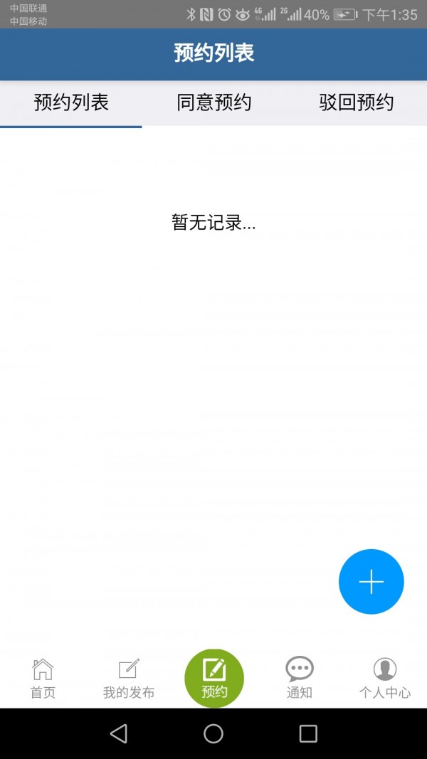 善物云通软件截图3