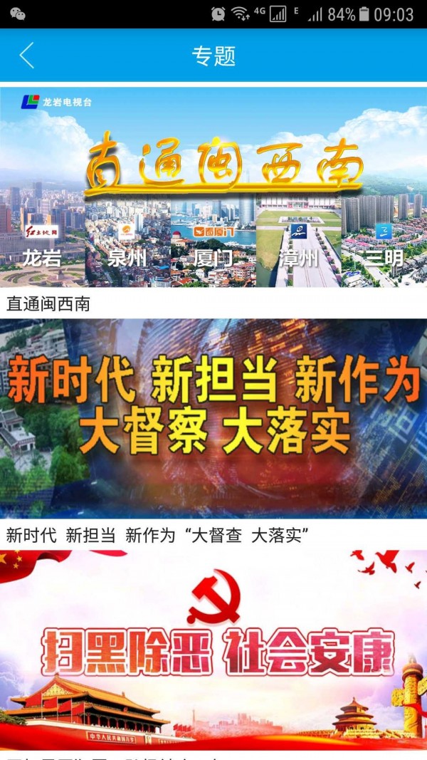 龙岩tv软件截图2