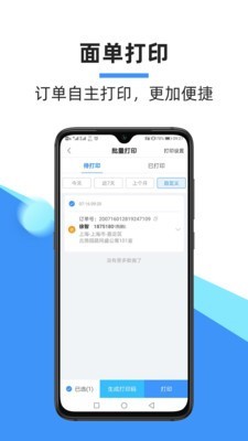 中通快递掌中通软件截图3