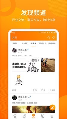 人人微聘软件截图2