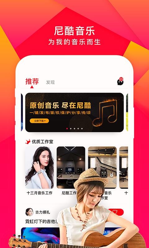 尼酷音乐软件截图3