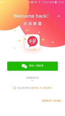 乐玩联盟软件截图1