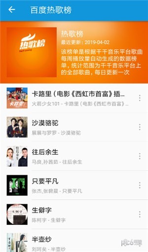 加音乐软件截图3