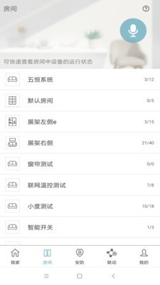 东家智慧家庭软件截图1