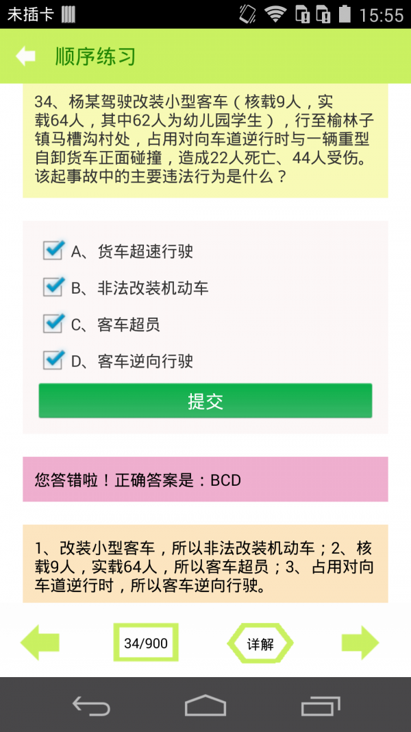 驾照考试科目四软件截图1