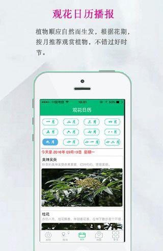 湖南省森林植物园科普导览系统软件截图3