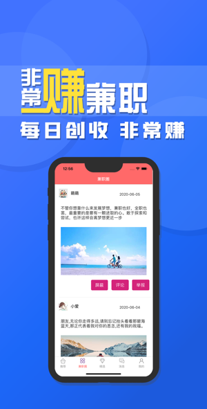 非常赚兼职软件截图1