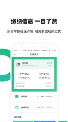 亲亲小保轻简版软件截图2