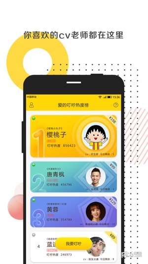 爱的叮咛软件截图2