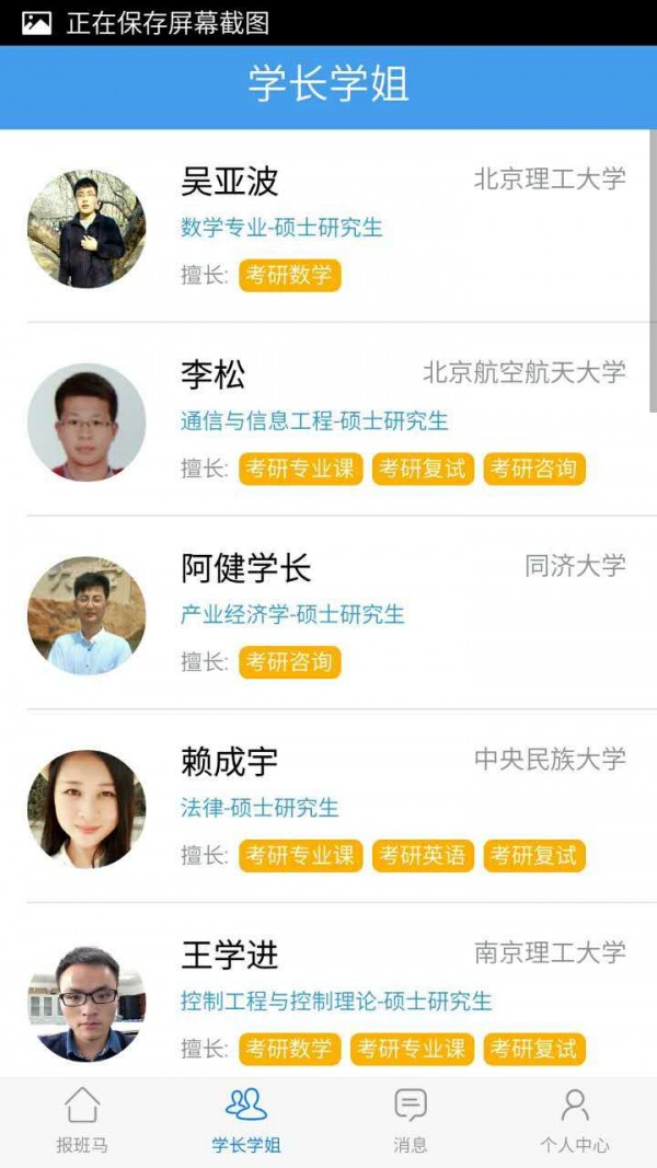 报班马软件截图1