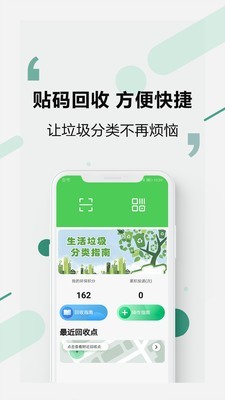 易秒回收软件截图1