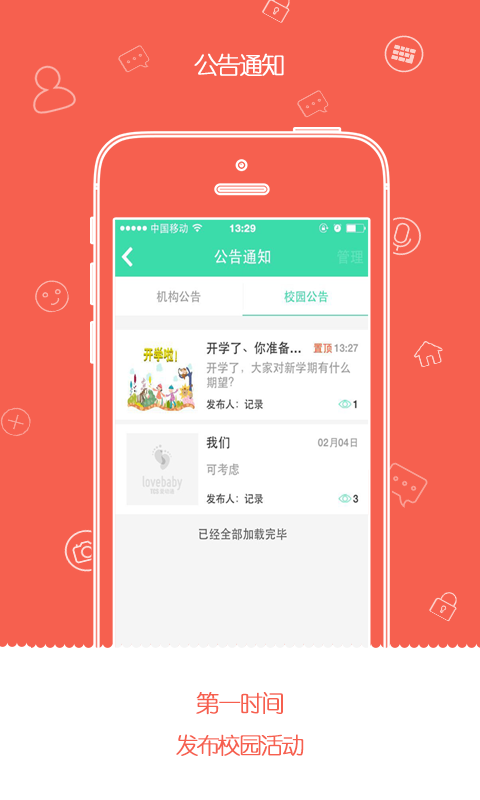 TCS爱幼通软件截图2