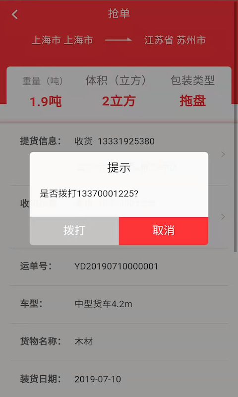 速诺达车主软件截图2