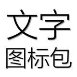 文字app排行榜