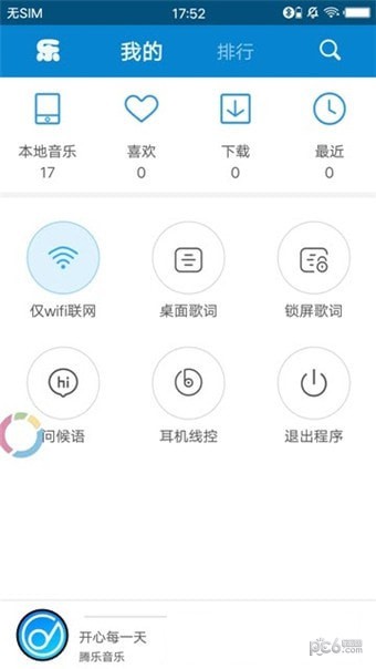 腾乐音乐软件截图1