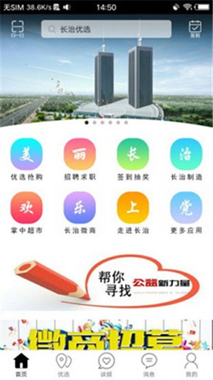 长治优选软件截图3