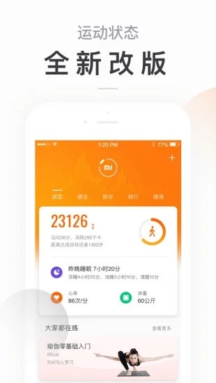 小米步数管理软件截图2