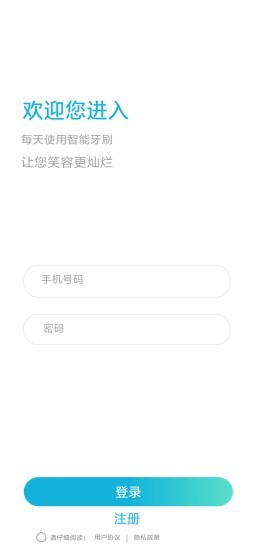 牙齿保卫者软件截图0