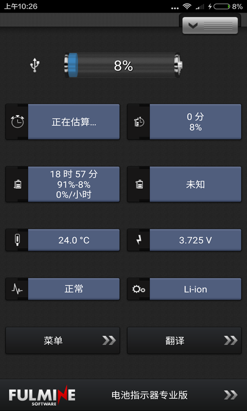 电池省电工具软件截图2