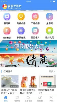 霍邱手机台软件截图3