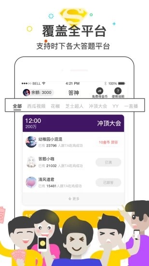 答神软件截图0