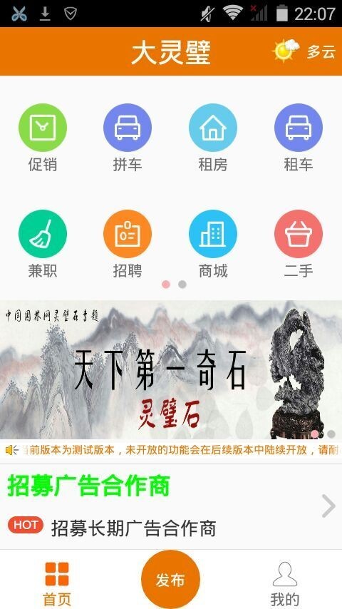 灵璧生活软件截图1