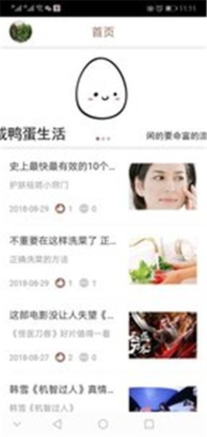 咸鸭蛋生活软件截图0