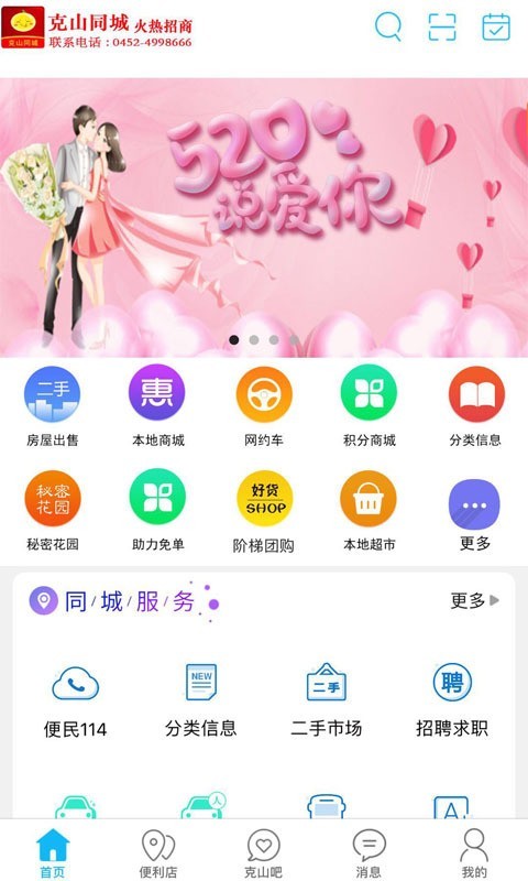 克山同城软件截图0