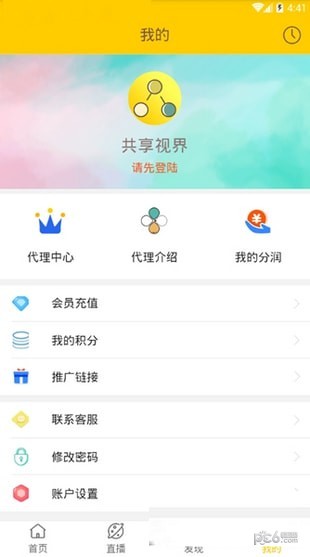 共享视界软件截图3