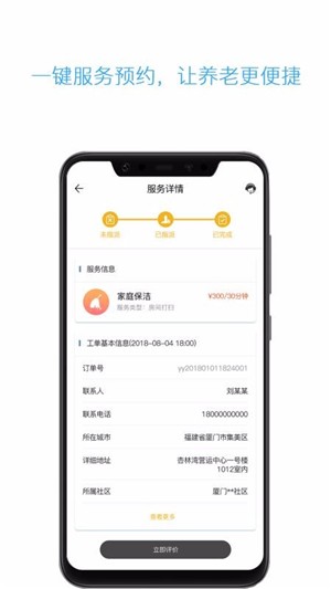 云龄社区会员端软件截图2