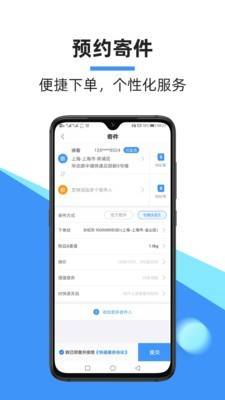 中通快递掌中通软件截图1