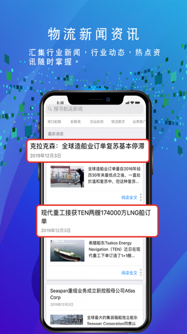 船务通软件截图3